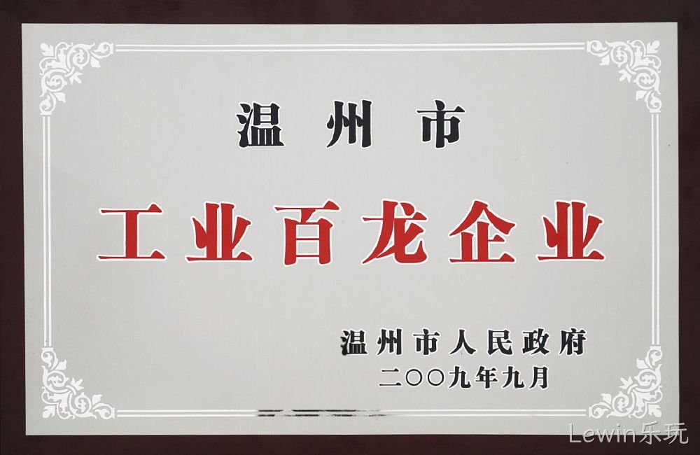 温州市百业百龙企业