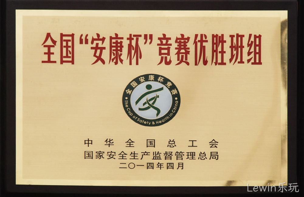 全国”安康杯“竞赛优胜班组