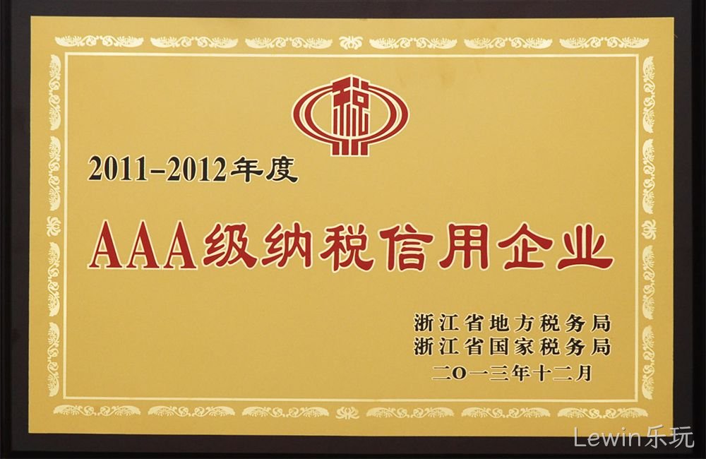 AAA级纳税信用企业