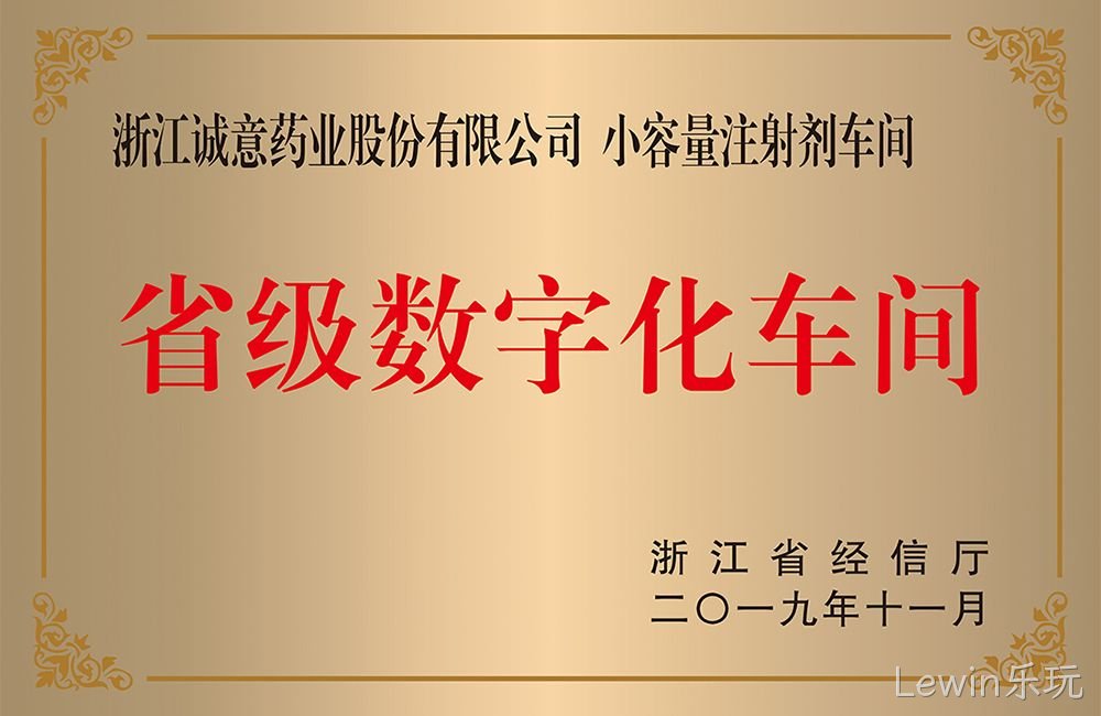 省级数字化车间
