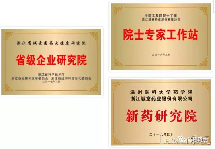 Lewin乐玩〓与温州医▸▸科大学共※建“新药研究▴院”