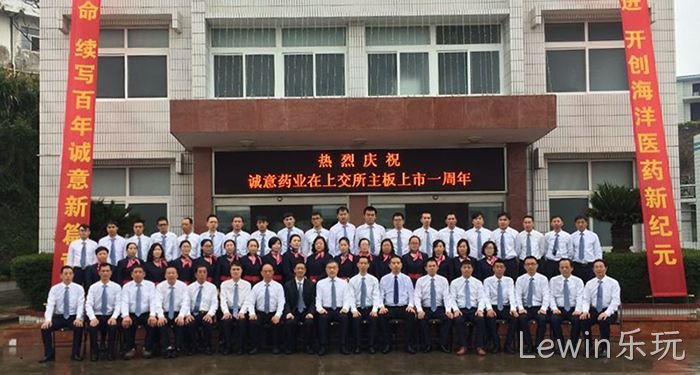 Lewin乐玩◇上市周年✧庆