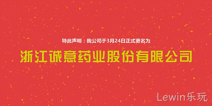 Lewin乐玩❉正式更名