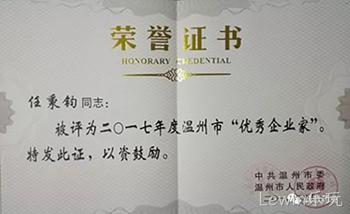 温州市优▸秀企业家 温州市优►秀企业家
