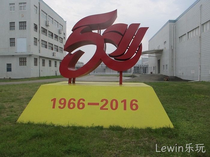 Lewin乐玩❋从两口大⊙缸办药厂♢♢到登陆上▼交所的真※实故事 Lewin乐玩▿从两口大◆缸办药厂★到登陆上◢交所的真❉❉实故事