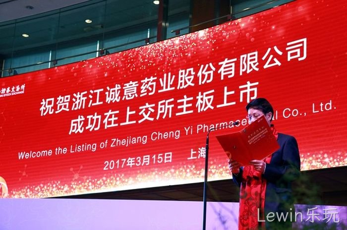 浙企“Lewin乐玩”今起登陆A股 浙企“Lewin乐玩”今起登陆A股